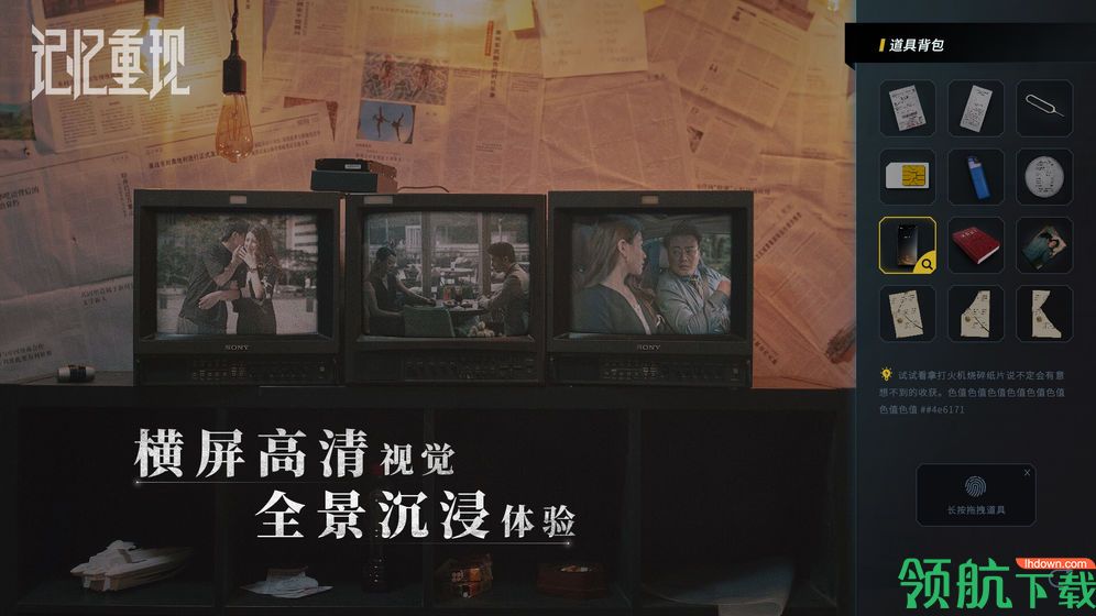 记忆重现官方版
