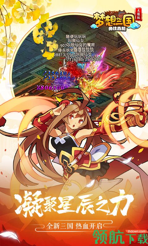 梦想三国之勇往直前无限版