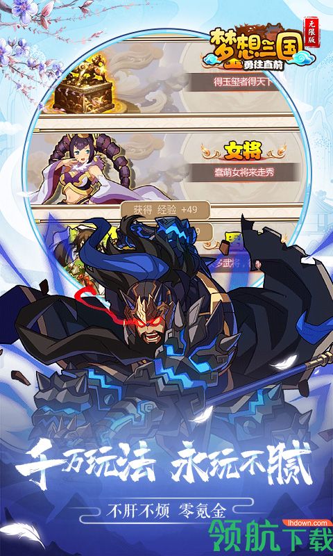 梦想三国之勇往直前无限版