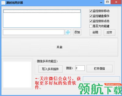 漫时光同步器绿色版