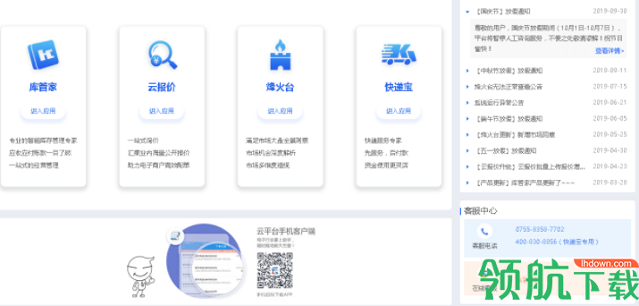 华强云客户端官方版