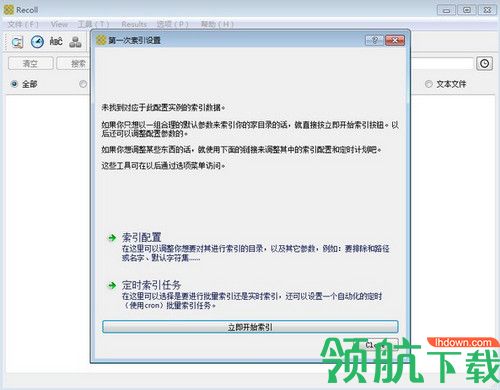 Recoll最新版
