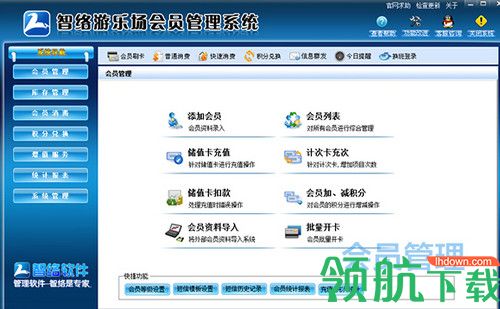 智络游乐场会员管理系统