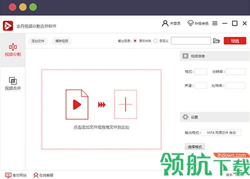金舟视频分割合并软件