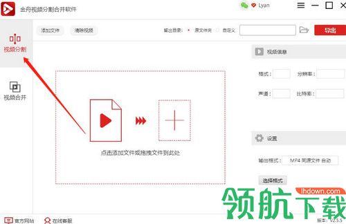 金舟视频分割合并软件
