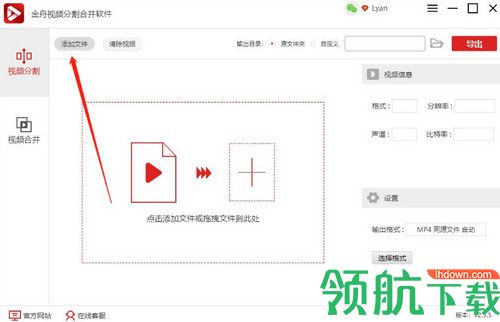 金舟视频分割合并软件