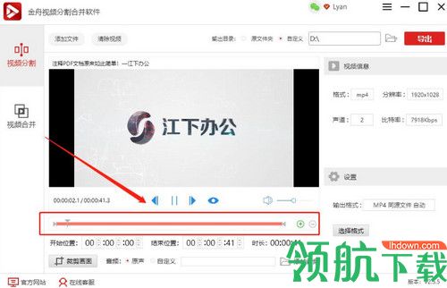 金舟视频分割合并软件