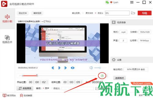 金舟视频分割合并软件