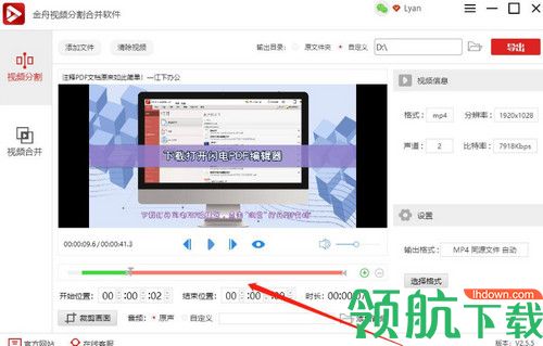 金舟视频分割合并软件