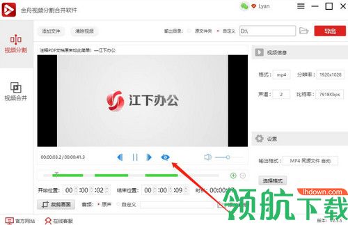 金舟视频分割合并软件