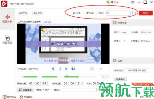 金舟视频分割合并软件