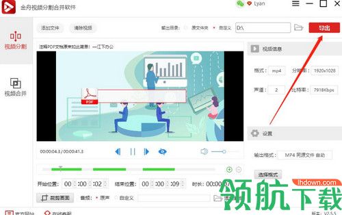 金舟视频分割合并软件