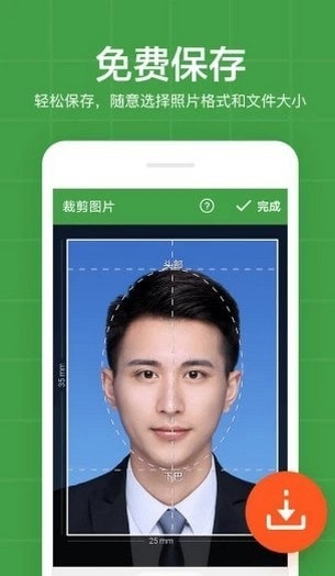 简易证件照安卓最新版