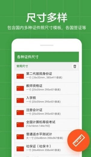 简易证件照安卓最新版