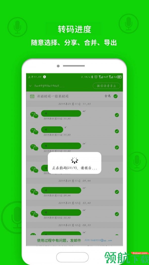 语音辅助