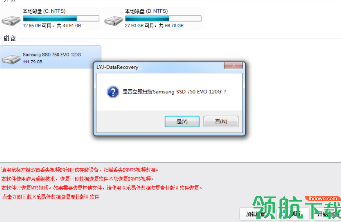 乐易佳松下MTS视频恢复软件官方版