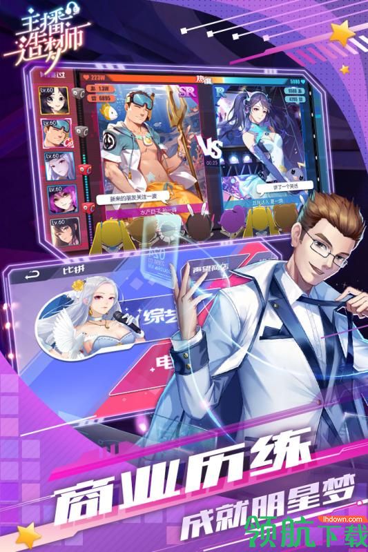 主播造梦师九游版
