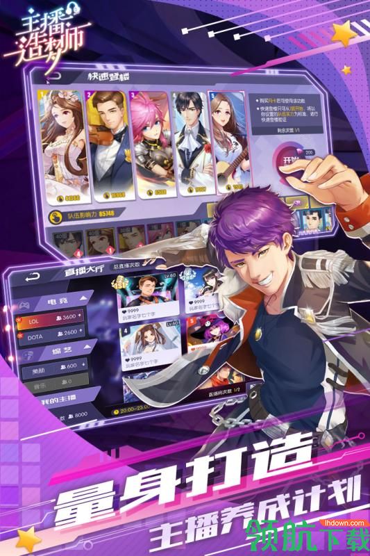 主播造梦师九游版
