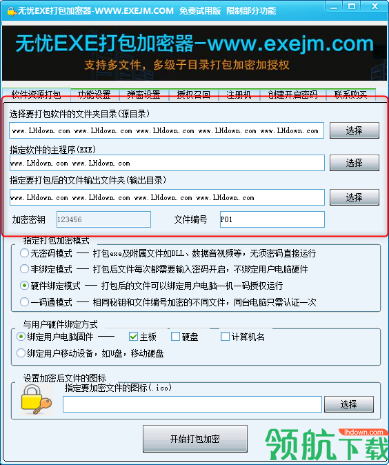 无忧EXE打包加密器绿色版