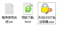 无忧EXE打包加密器绿色版