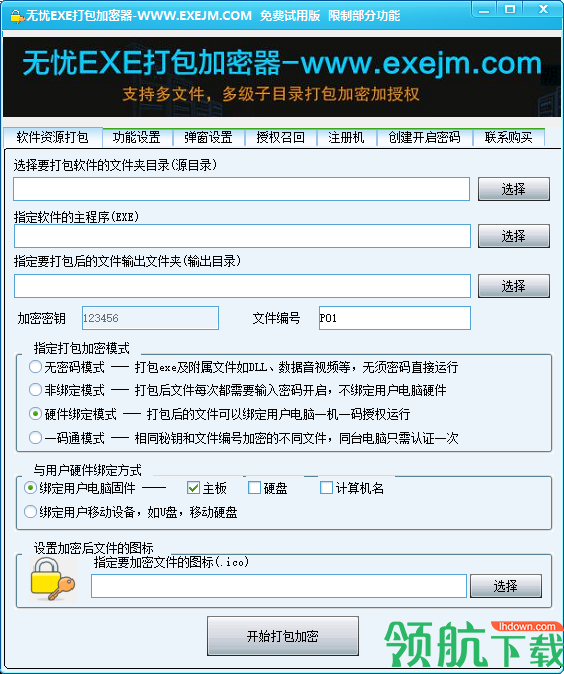 无忧EXE打包加密器绿色版