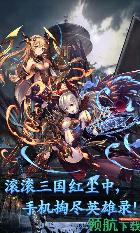 闪将三国星耀版