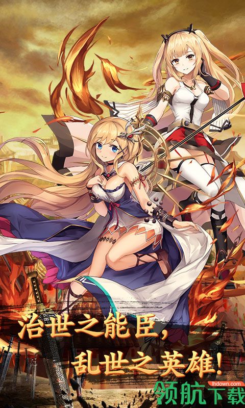 闪将三国星耀版