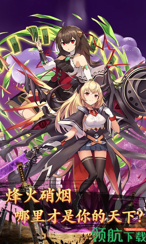 闪将三国星耀版