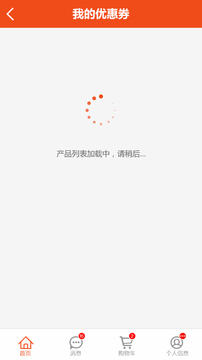 购物软件