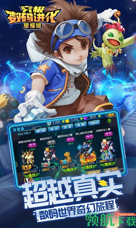 究极数码进化星耀版