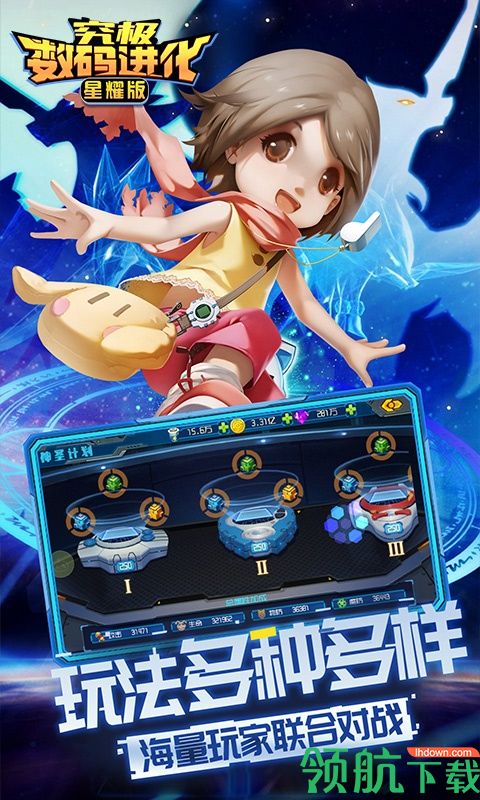 究极数码进化星耀版