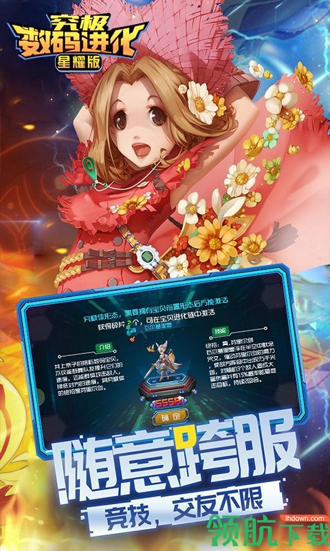 究极数码进化星耀版