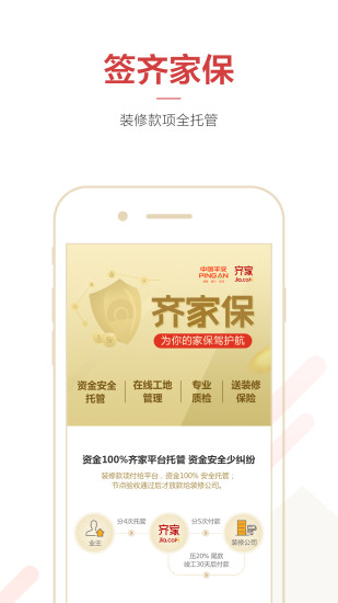 装家
