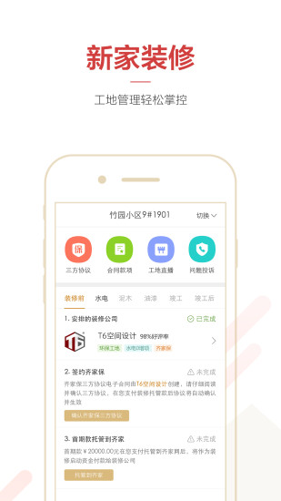 装家