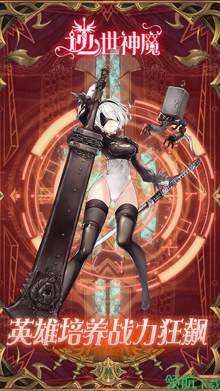 逆世神魔官方版