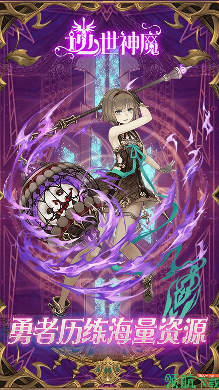 逆世神魔官方版