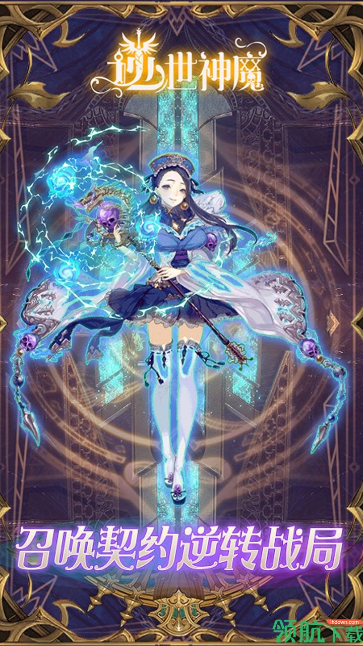 逆世神魔官方版