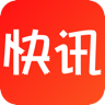 即时快讯安卓最新版