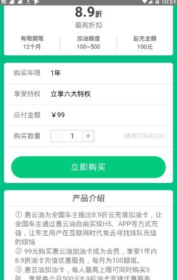 惠云油