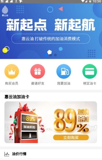 惠云油