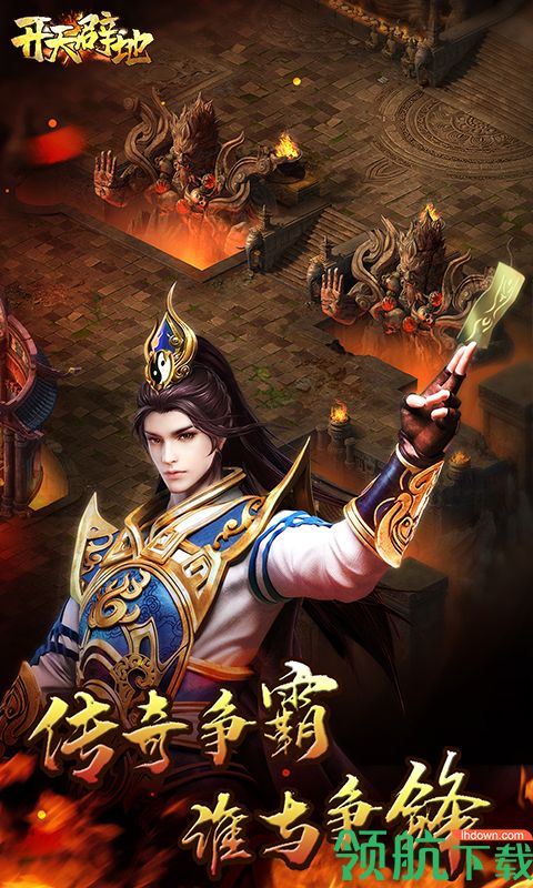 开天辟地官方版