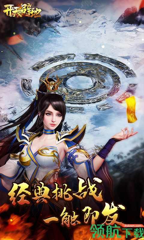 开天辟地官方版