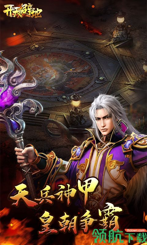 开天辟地官方版
