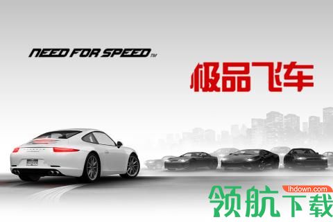 极品飞车:无限狂飙九游版