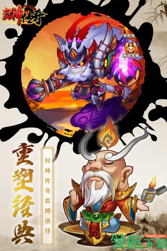 封神传奇九游版