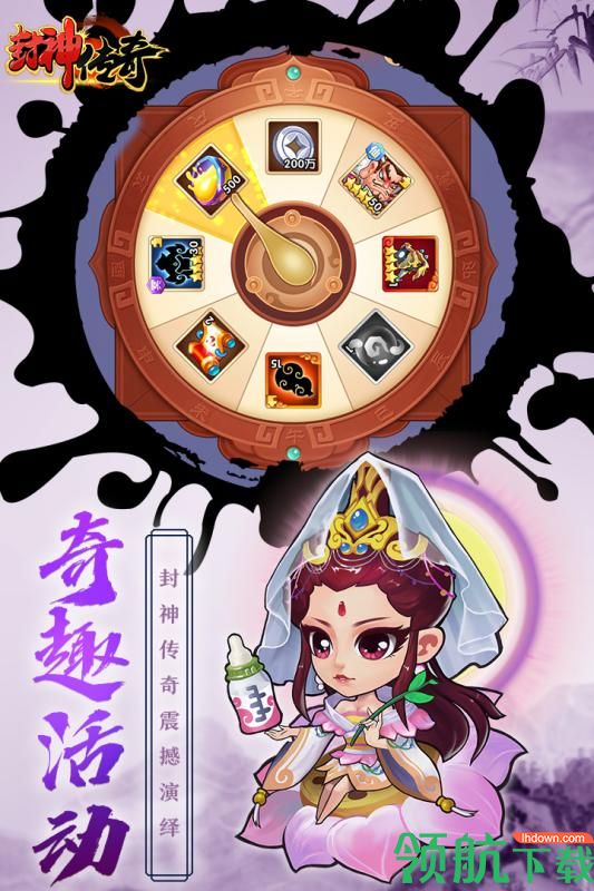 封神传奇九游版