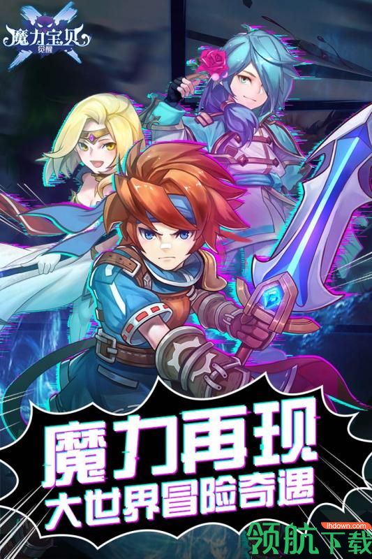 魔力宝贝觉醒官方版