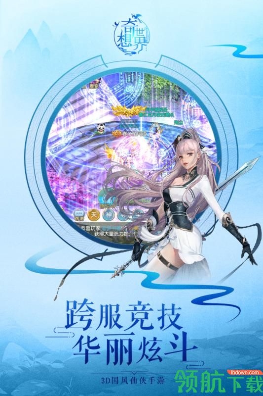 奇想世界安卓版