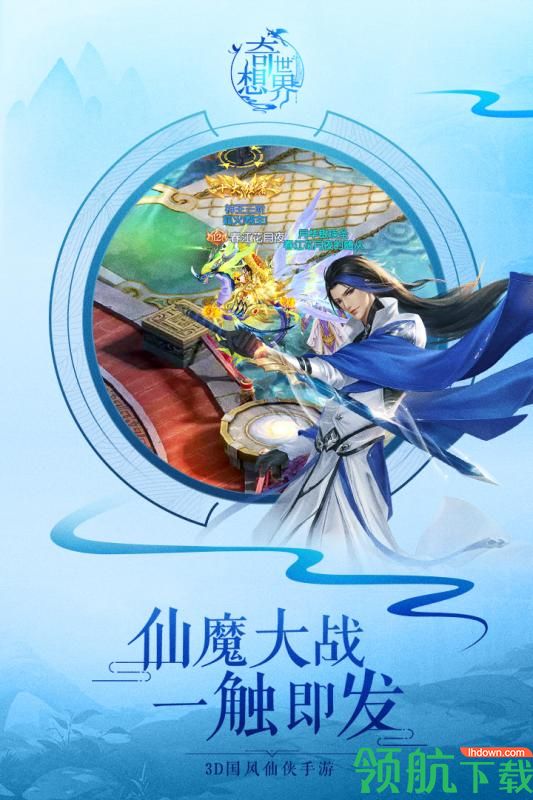 奇想世界安卓版