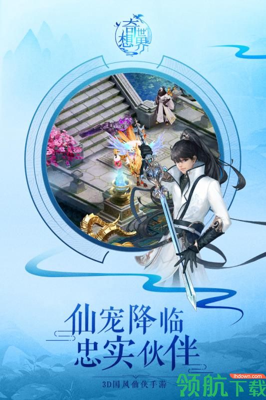 奇想世界安卓版